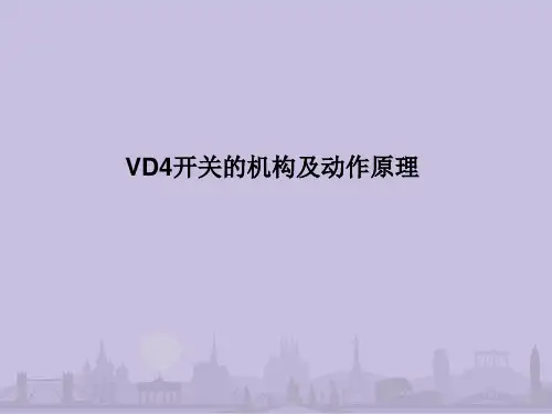 真空断路器开关的机构动作及控制原理 图文 