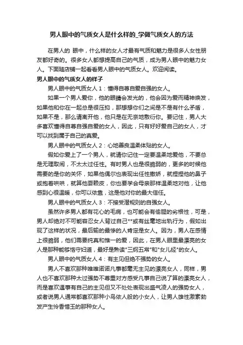 男人眼中的气质女人是什么样的_学做气质女人的方法