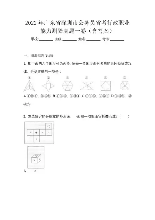 2022年广东省深圳市公务员省考行政职业能力测验真题一卷(含答案)