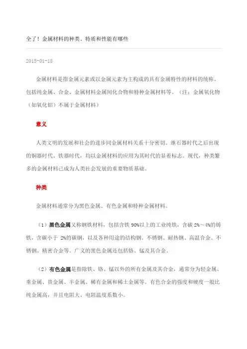 金属材料的种类特性和性能