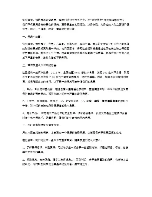 抵制假货,拒绝食品安全隐患,主题班会教案