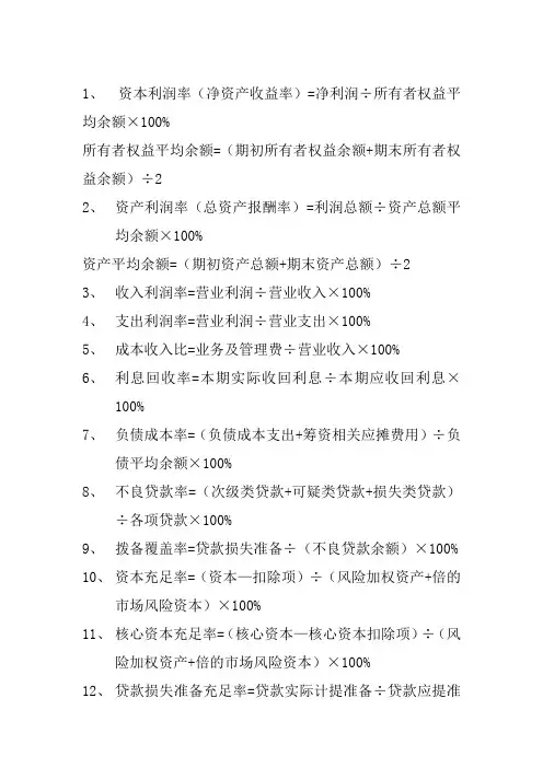 资产利润率等计算公式