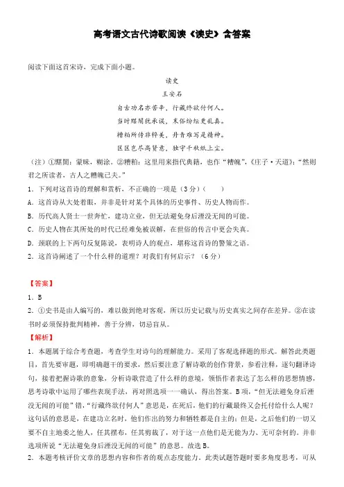 高考语文古代诗歌阅读《读史》含答案