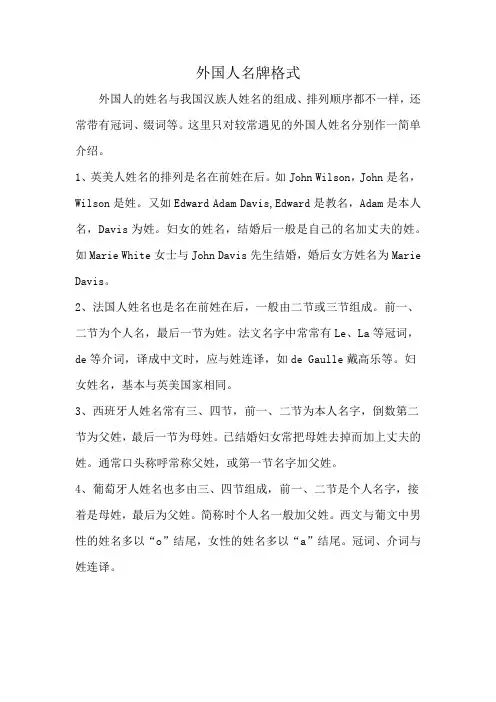 外国人名牌格式