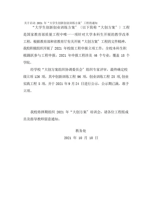 2021年“大学生创新创业训练计划”项目