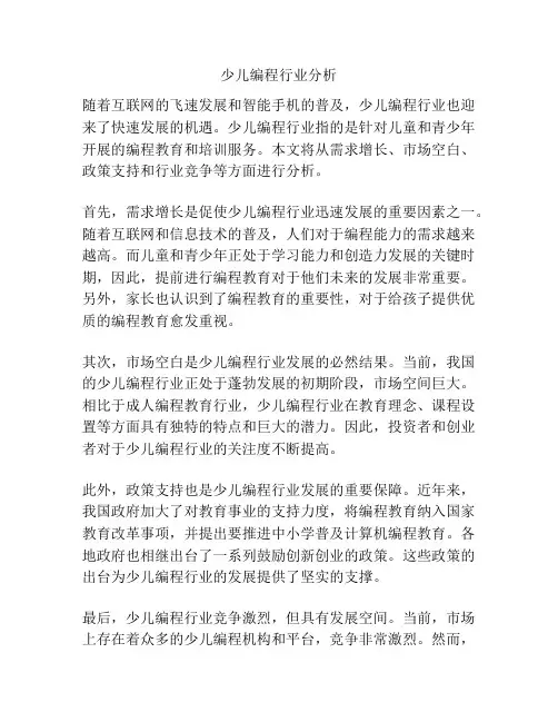 少儿编程行业分析