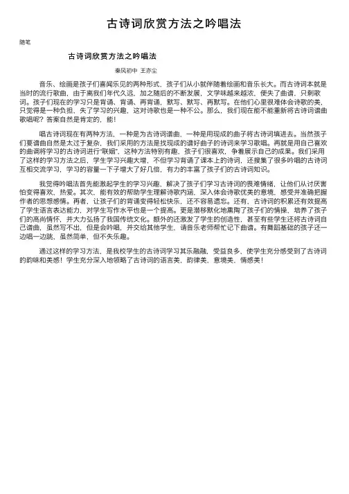 古诗词欣赏方法之吟唱法