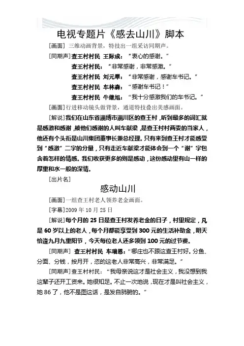 人物专题片脚本[优质文档]