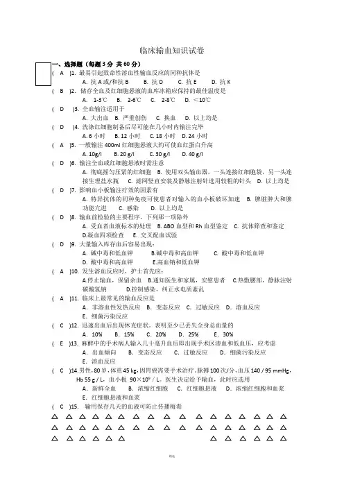 临床输血试题