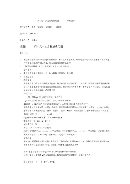 列一元一次方程解应用题3        个案设计