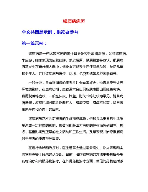 银屑病病历