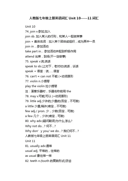 人教版七年级上册英语词汇Unit10——11词汇