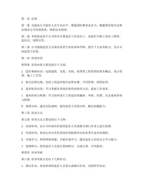 公司造价培训管理制度