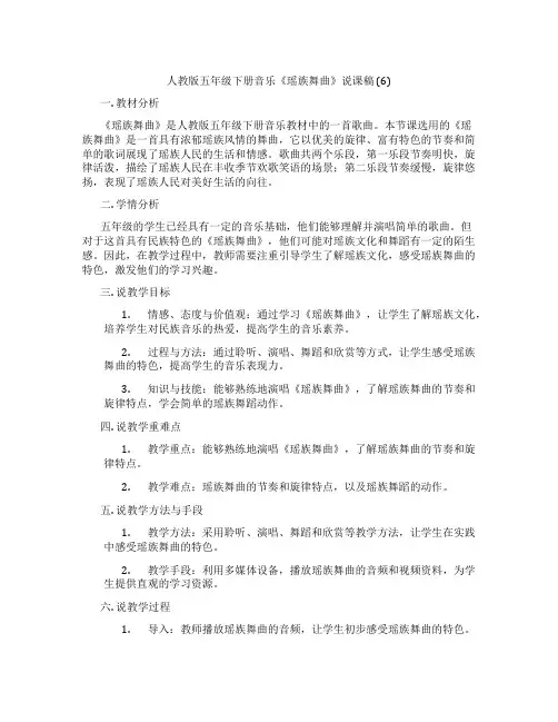 人教版五年级下册音乐《瑶族舞曲》说课稿 (6)