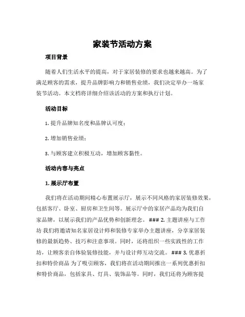 家装节活动方案