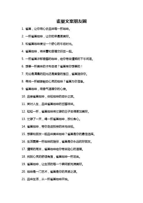 雀巢文案朋友圈