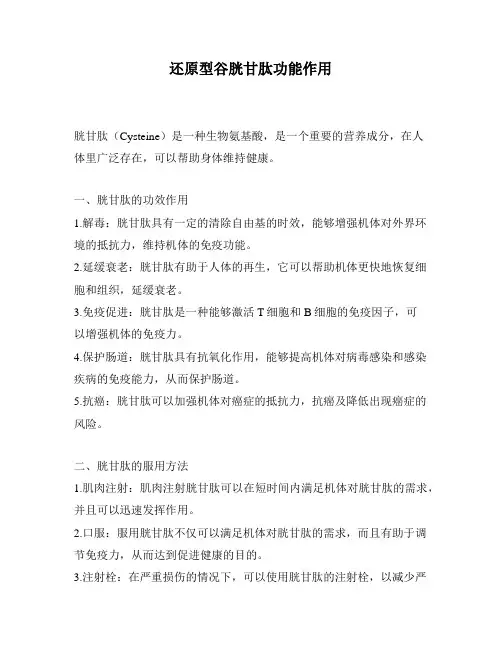 还原型谷胱甘肽功能作用