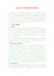 内蒙古科技大学机械工程学院学科建设发展规划