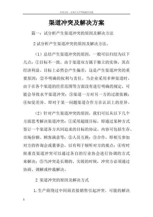 渠道冲突及解决方案