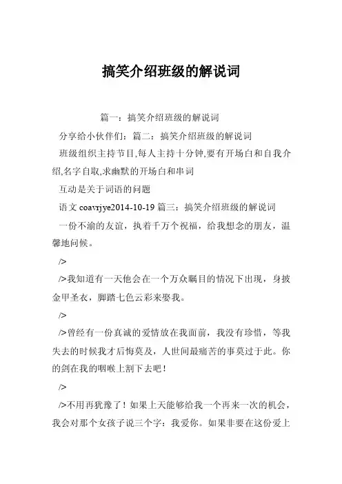 搞笑介绍班级的解说词
