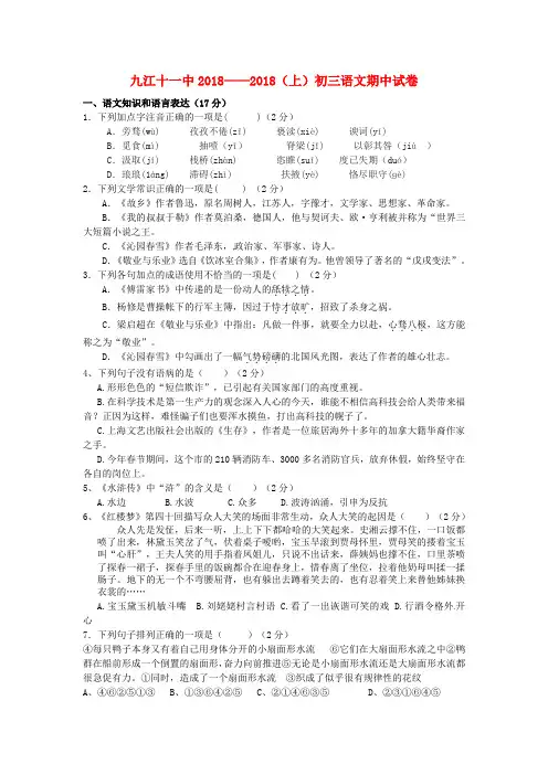 最新-江西省九江十一中2018届九年级语文上学期期中考试 精品