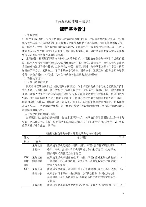 采掘机械使用与维护课程设计