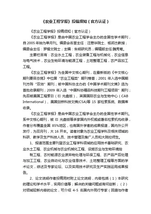 《农业工程学报》投稿须知（官方认证）