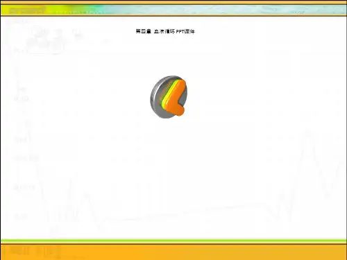 第四章  血液循环 PPT课件