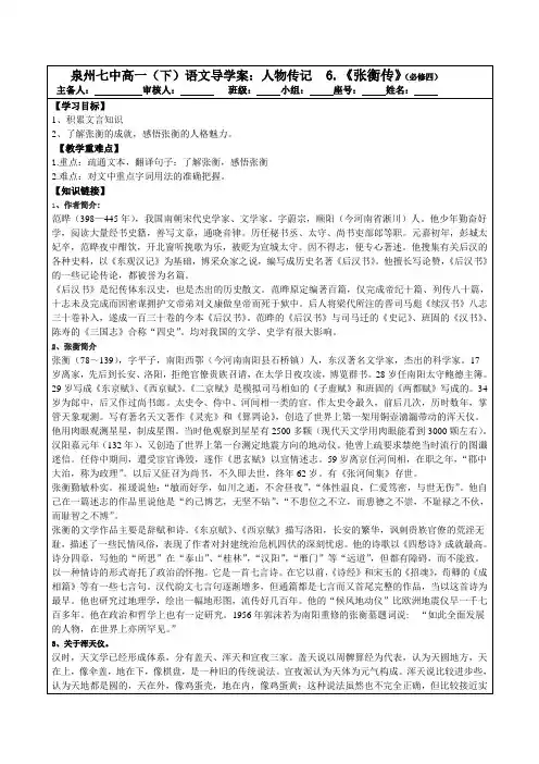 张衡传导学案