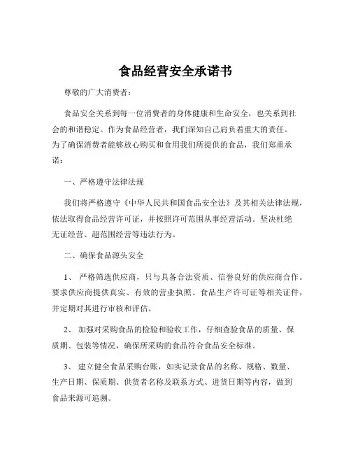 食品经营安全承诺书