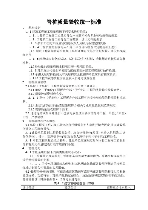预制管桩施工验收规范