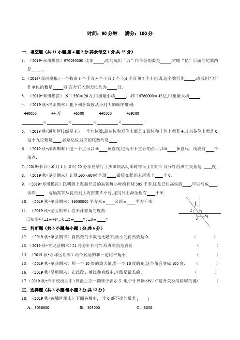 【人教版】四年级上册数学《期中考试卷》(带答案)