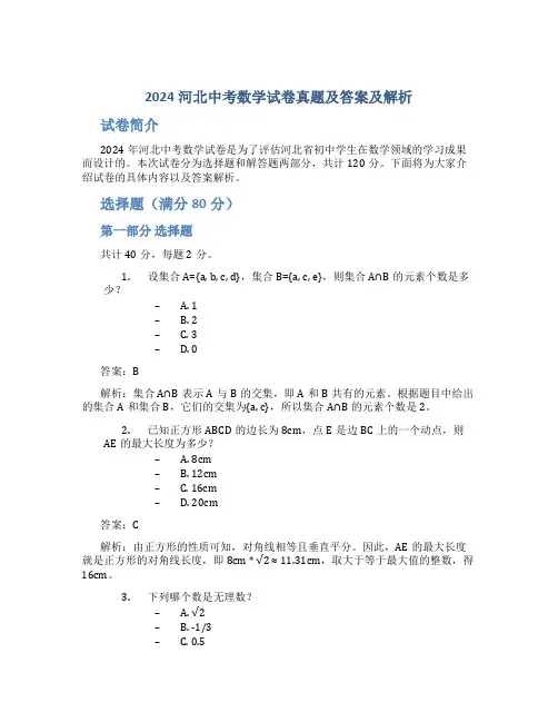 2024河北中考数学试卷真题及答案及解析