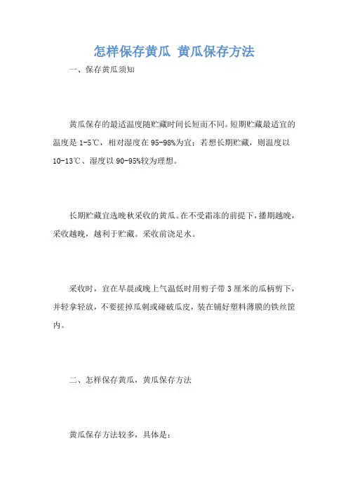 怎样保存黄瓜 黄瓜保存方法