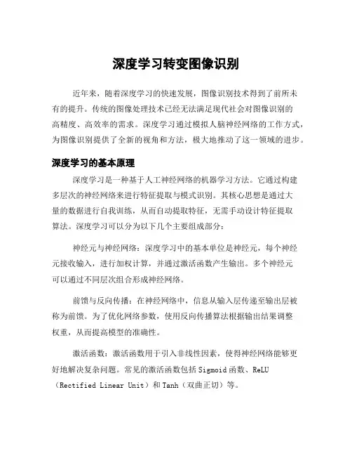 深度学习转变图像识别