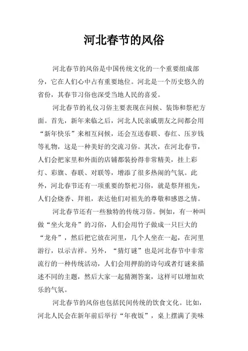 河北春节的风俗