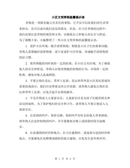 小区文明养狗温馨提示语
