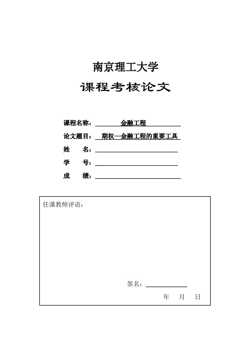 金融工程——期权