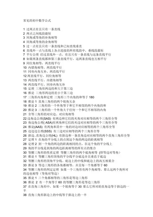 初一下册考试必备、数学公式