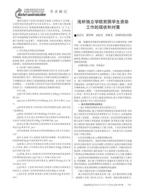 独立学院贫困学生资助工作的现状和对策