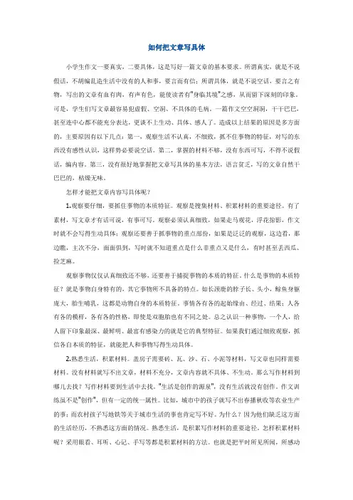 如何把文章写具体