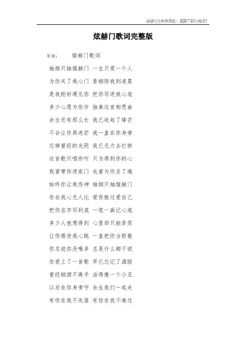 炫赫门歌词完整版