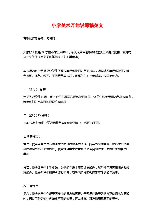 小学美术万能说课稿范文