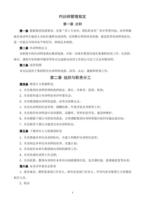 内训师管理规定