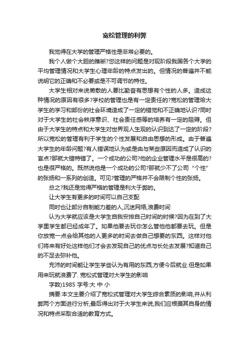 宽松管理的利弊
