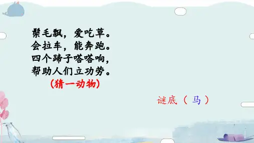 14-小马过河课件(共36张PPT)