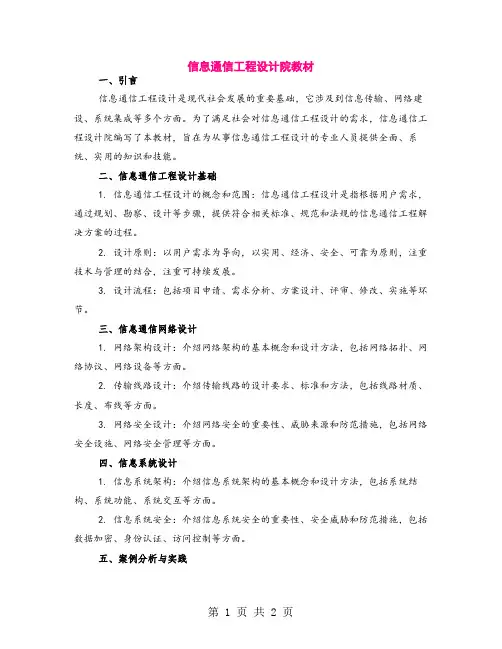 信息通信工程设计院教材