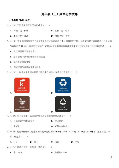 沪教版(上海)九年级化学第一学期期中测试(含答案)