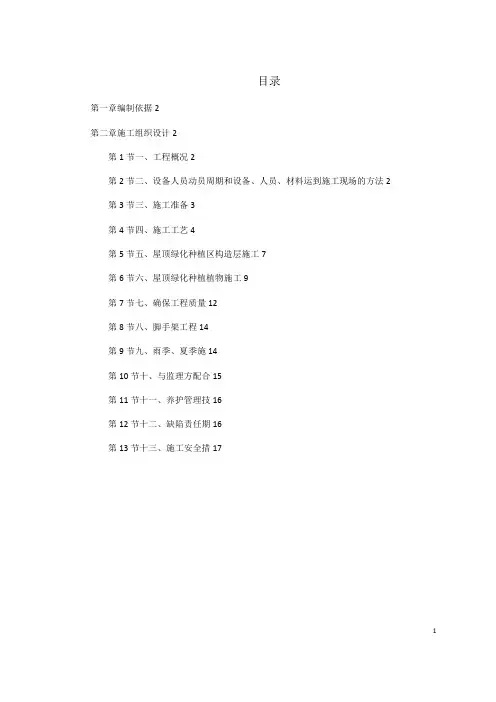 某屋顶绿化工程施工组织设计
