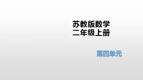 二年级上册数学《认识平均分》课件